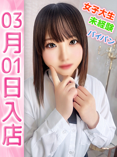 【ウルトラドリーム】新大久保デリヘル 学園系イメクラ みなみ