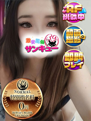 じょな｜福岡デリヘル・風俗【福岡サンキュー】