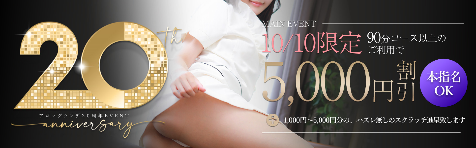 グランデ20周年10日メインイベント