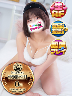 ちゆ｜池袋デリヘル・風俗【池袋サンキュー】