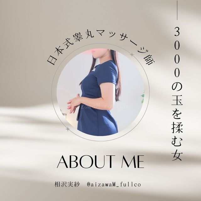 3000玉を揉む女の活動をご紹介！