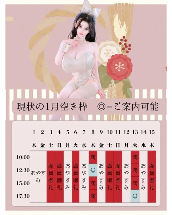 ⛩🐎1月のご予約状況🐎⛩