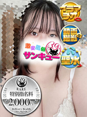 ほしみ｜香川デリヘル・風俗【香川サンキュー】