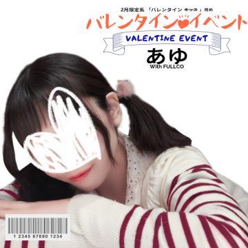 2月のイベント?