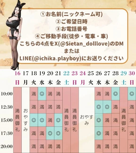 🕰🐇11月のご予約状況です🐇🕰