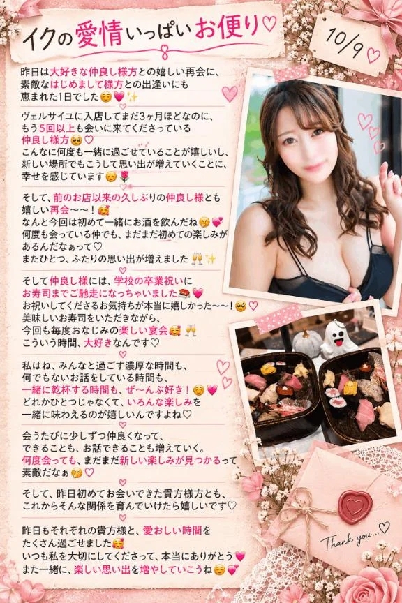 💌10/9『イクの愛情いっぱいお便り🔖 .·』