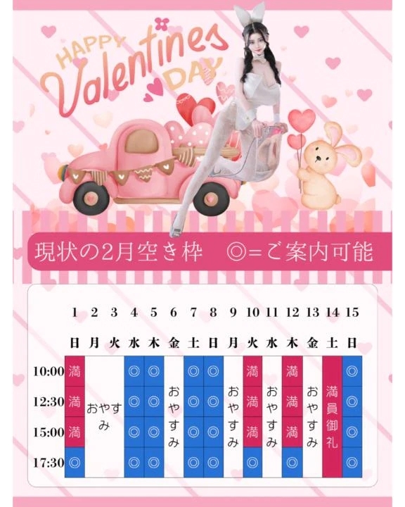 🩷🐇2月のご予約状況🐇🩷