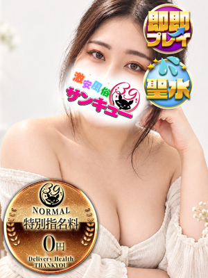 あに｜新宿デリヘル・風俗【新宿サンキュー】