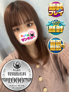 るら｜蒲田デリヘル・風俗【蒲田サンキュー】