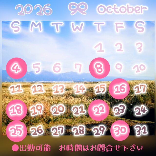 今月＆来月の予定🗓