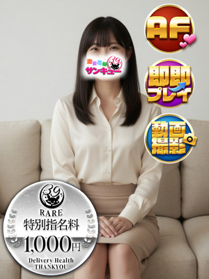まい｜巣鴨デリヘル・風俗【巣鴨サンキュー】