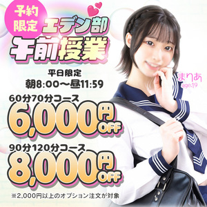 エデン部Ｒ 午前授業（予約限定）