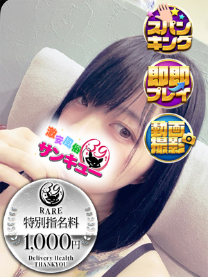 ここあ｜梅田デリヘル・風俗【梅田サンキュー】