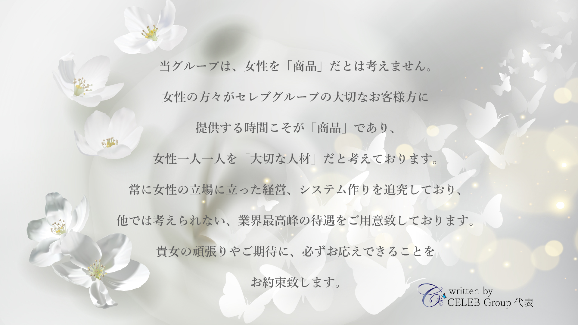 福岡セレブグループ　求人募集