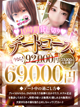 貸し切りデートコース♪｜蕨デリヘル・風俗【蕨サンキュー】