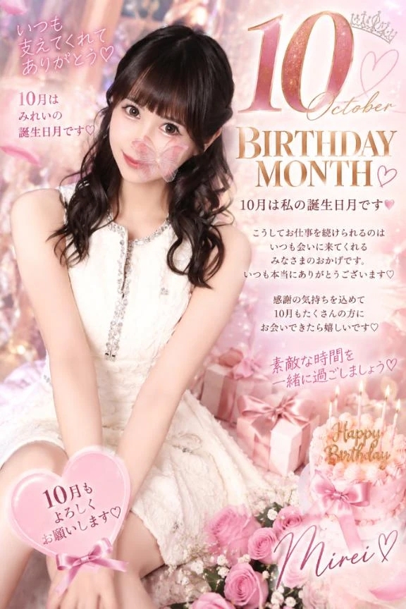 10月予定🎂