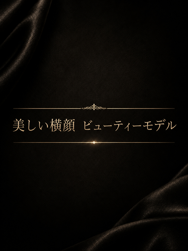 横顔が美しい美モデル