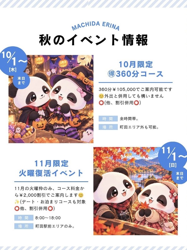 町田えりな