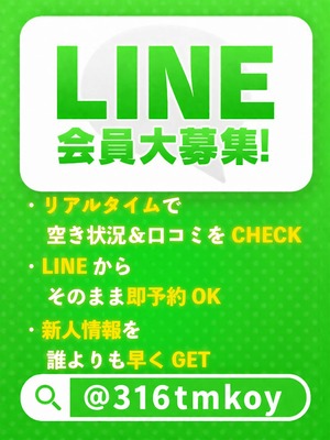 公式LINE始動！｜上野デリヘル・風俗【上野サンキュー】