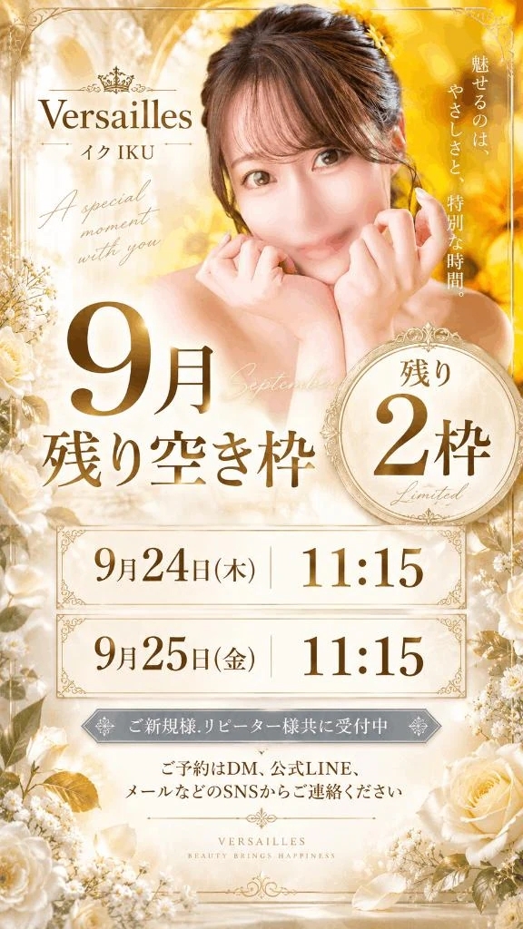 【9月の残りご案内可能枠💛】
