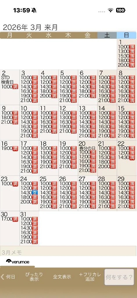 2月155枠🈵3月残り1枠