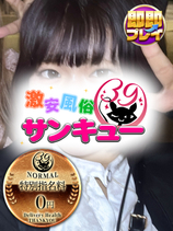 みんと｜秋葉原デリヘル・風俗【秋葉原サンキュー】