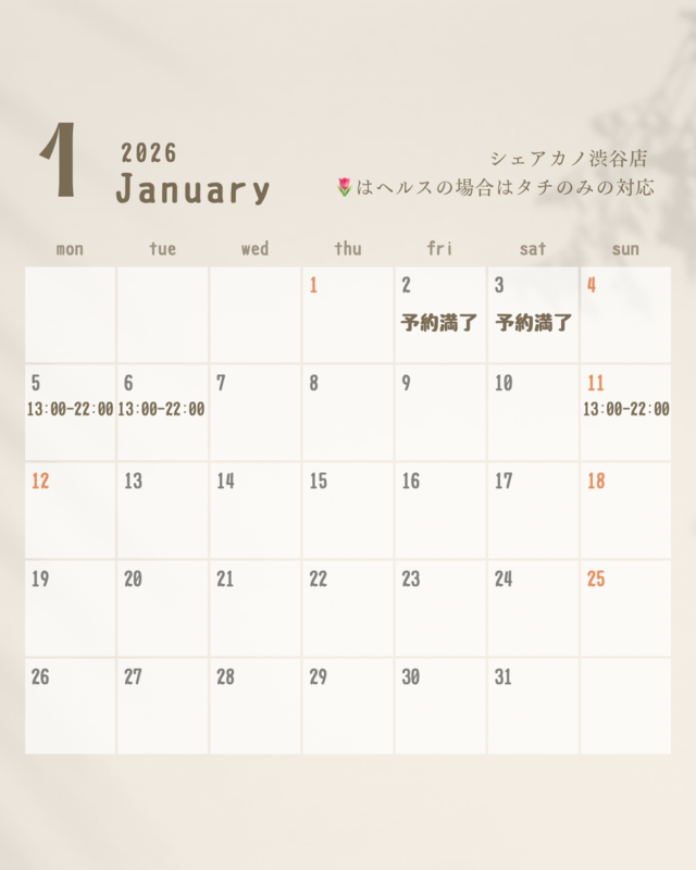 2026年1月上旬のスケジュール更新🫧🎀