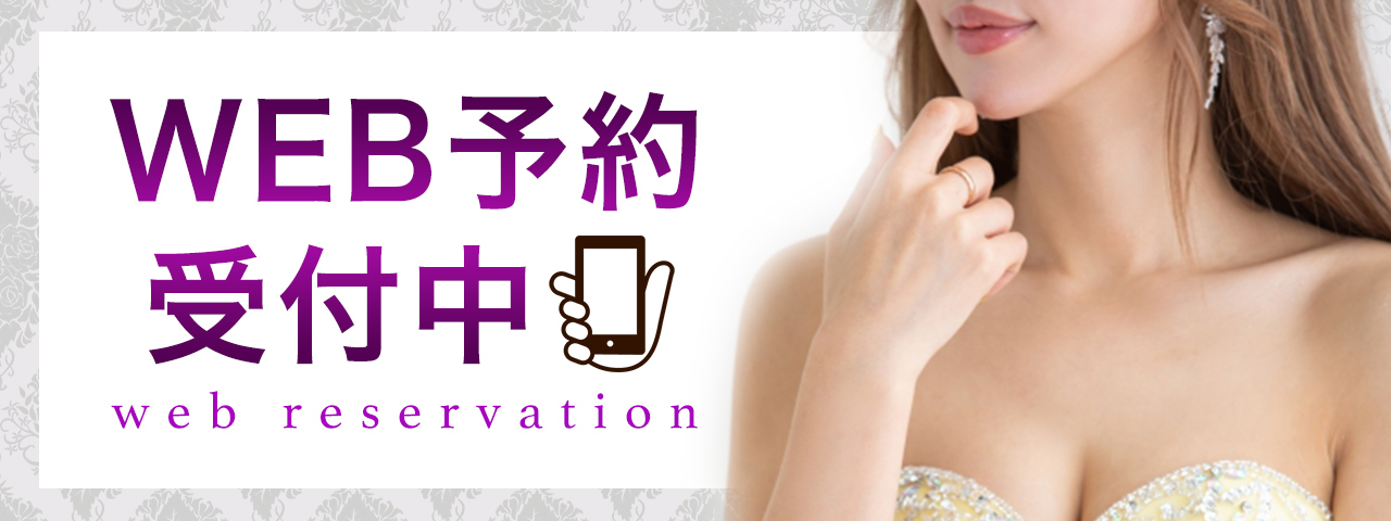 web予約