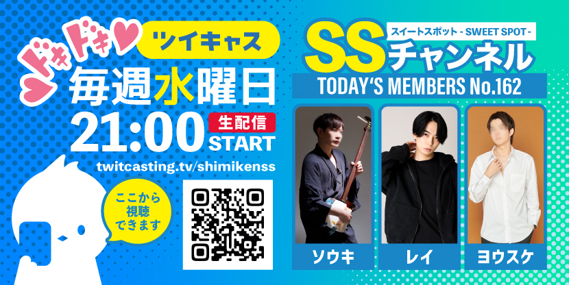 第162回 ツイキャス