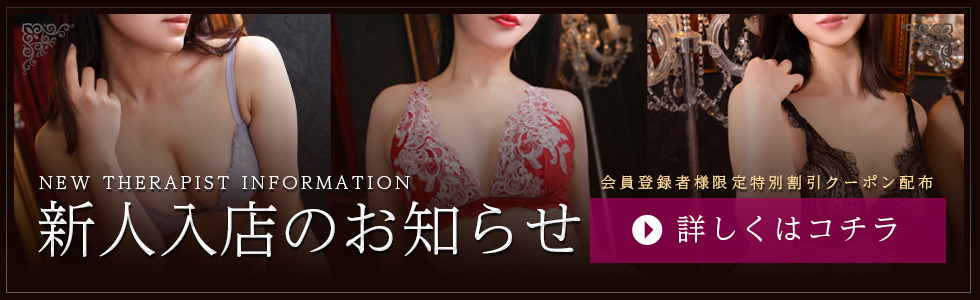 新入店セラピストのご紹介