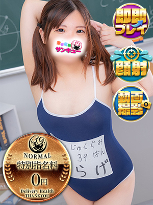 くらげ｜三重デリヘル・風俗【三重サンキュー】