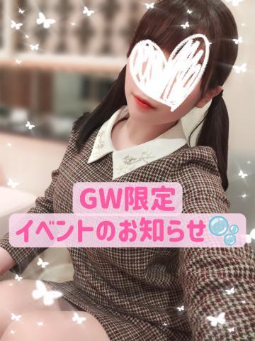 GW限定イベント?