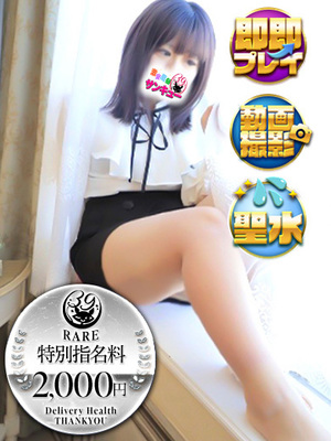 いのは｜蕨デリヘル・風俗【蕨サンキュー】