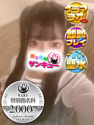 すみれ｜鶯谷デリヘル・風俗【鶯谷サンキュー】