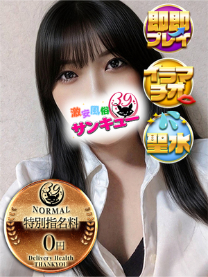 そら｜鶯谷デリヘル・風俗【鶯谷サンキュー】
