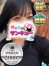 さら｜五反田デリヘル・風俗【五反田サンキュー】