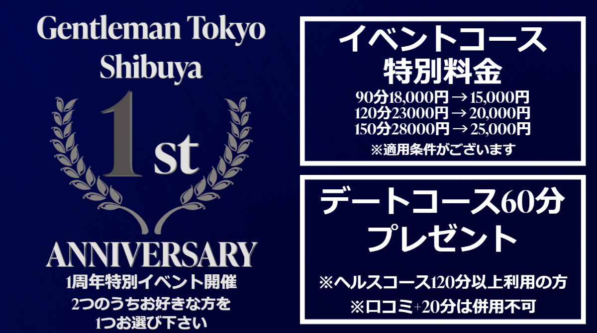 ジェントルマン東京渋谷店　1周年特別イベントのお知らせ