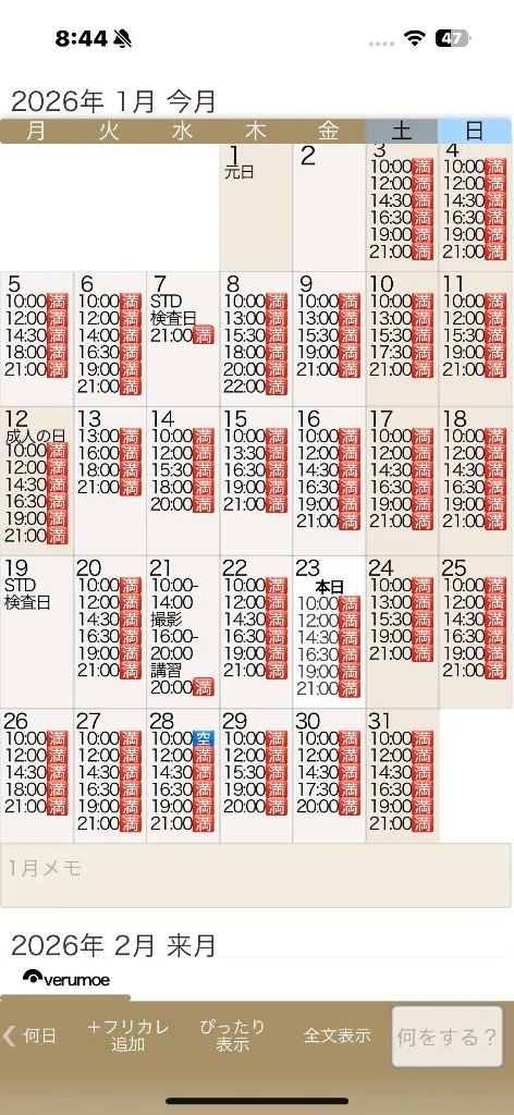 ⚠️1/28 10:00-1枠のみキャンセル