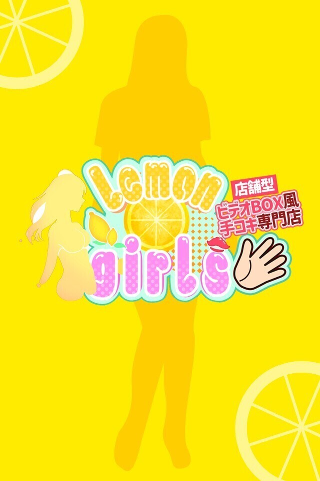 新宿歌舞伎町 オナクラ【レモンガールズ】もも