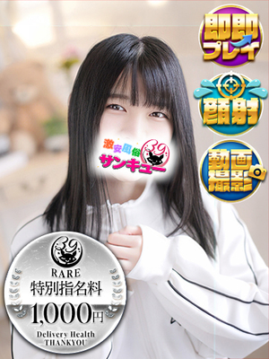 しば｜仙台デリヘル・風俗【仙台サンキュー】