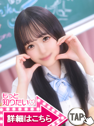 【ウルトラドリーム】新大久保デリヘル 学園系イメクラ なゆ