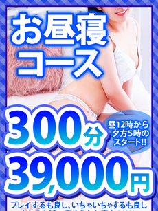 お昼寝コースzzz｜広島デリヘル・風俗【広島サンキュー】