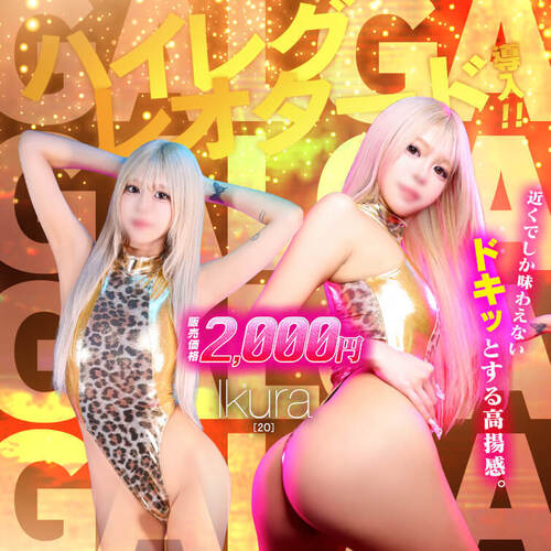 3月新導入！ハイレグレオパード！！