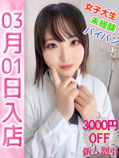 【ウルトラドリーム】新大久保デリヘル 学園系イメクラ みなみ