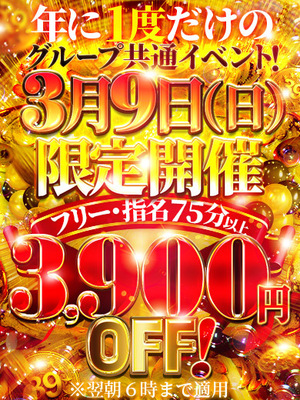 3900円割引！！｜熊本デリヘル・風俗【熊本サンキュー】