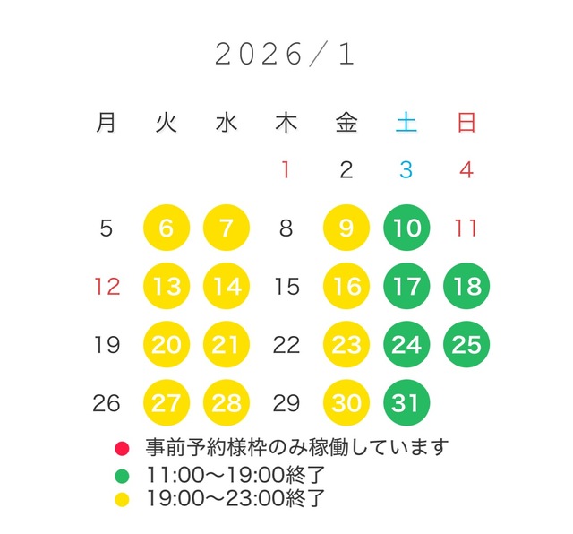 2026年🐴1月のシフトです‼️