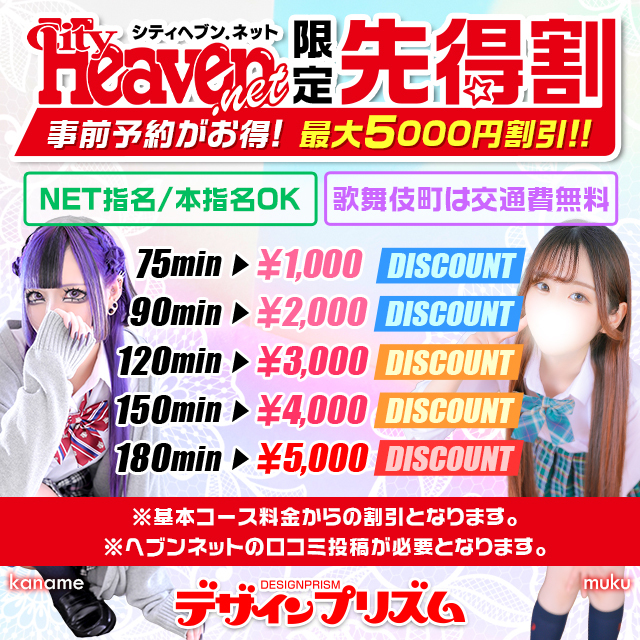 最大5,000円割引「先得割」ヘブンネット限定で登場！