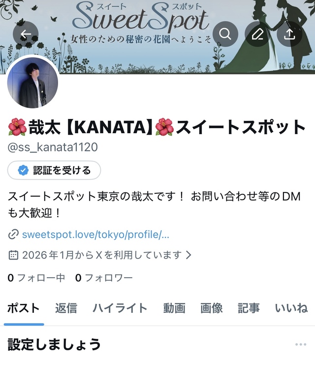 新しいXアカウント