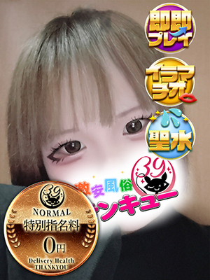 なのか｜目黒・恵比寿デリヘル・風俗【目黒・恵比寿サンキュー】