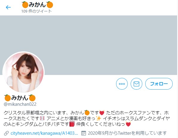 川崎堀之内ソープランドお姉京都みかんTwitter